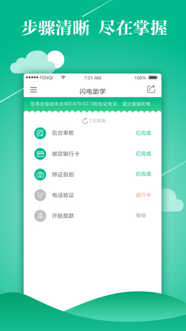 闪电助学可靠吗 闪电助学安全吗