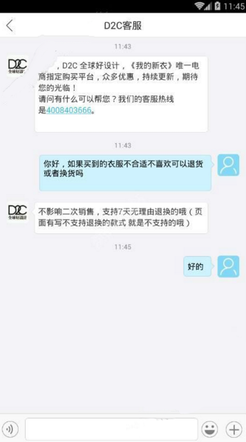 D2C买衣服可靠吗 D2C客服电话多少