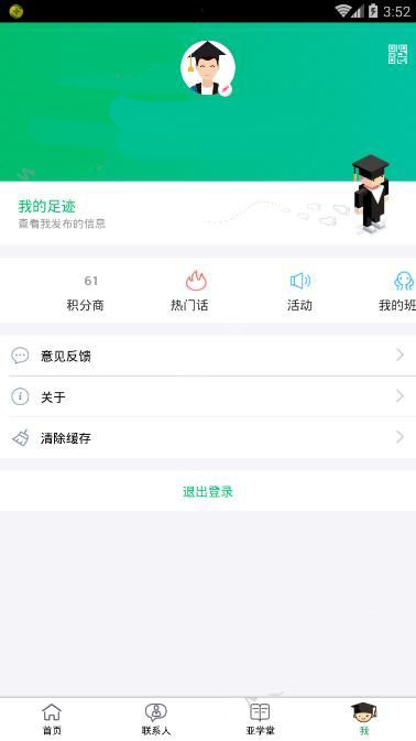 智慧云人人通常见问题解答