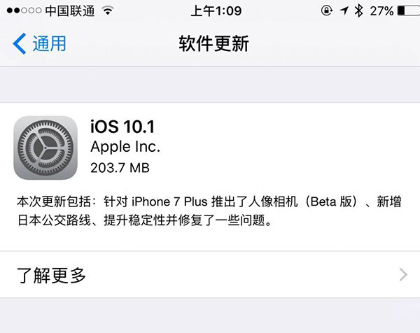 苹果iOS10.1正式版更新了什么 苹果iOS10.1正式版更新内容介绍