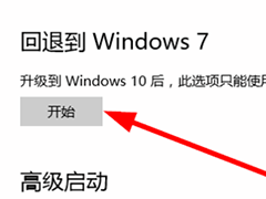 装了win10怎么还原成win7？