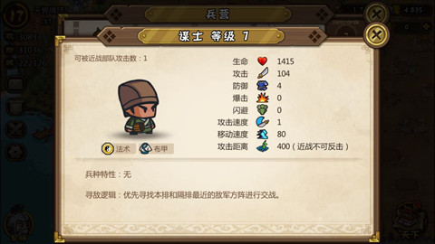 小小军团合战三国 策士使用攻略