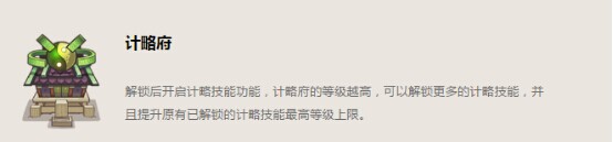 小小军团合战三国 新手攻略之计略府介绍