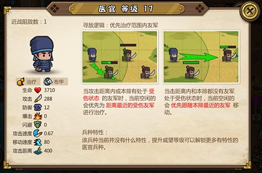小小军团合战三国 每日一曝军医之医官