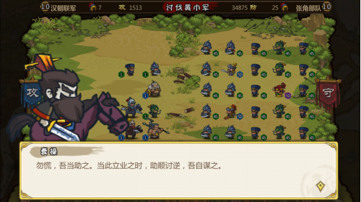 小小军团合战三国 副本攻略战役篇