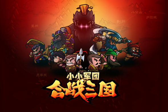 小小军团合战三国 即时战略手游演绎千人同屏战