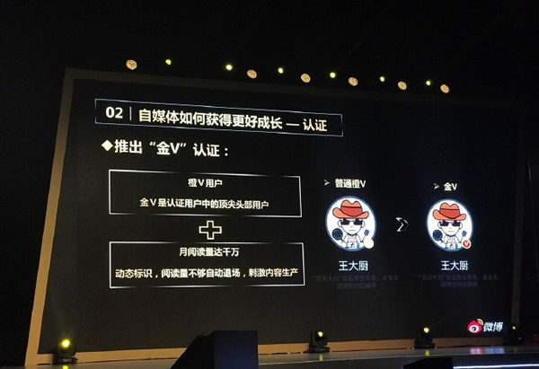 新浪微博金V怎么认证 怎样成为微博金V