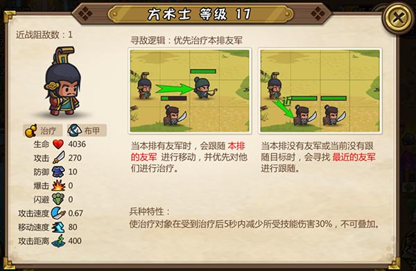 小小军团合战三国之医官