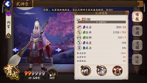 阴阳师手游判官在哪打 阴阳师悬赏封印判官出处