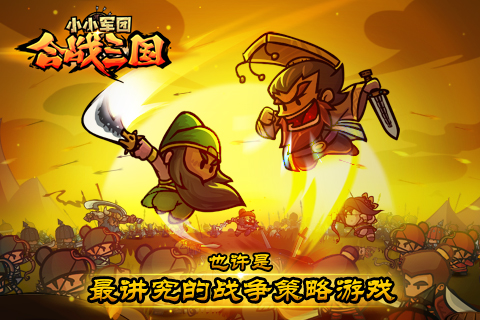 知己知彼克敌为先《合战三国》初级布阵解析