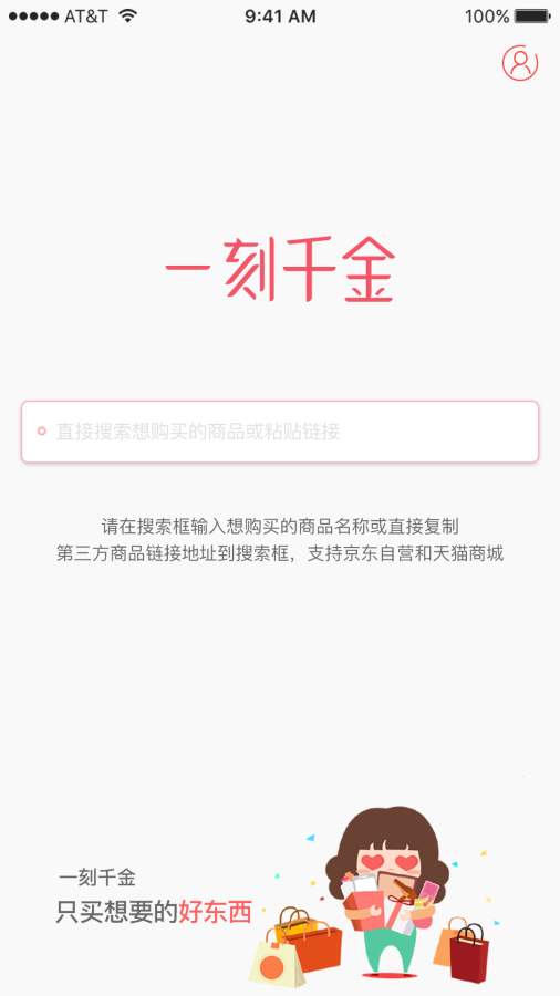 一刻千金APP登录失败解决方法