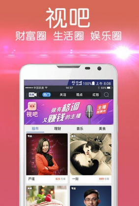 视吧直播等级怎么提升