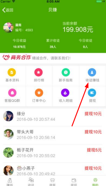贝赚怎么提现 贝赚师傅编号填什么
