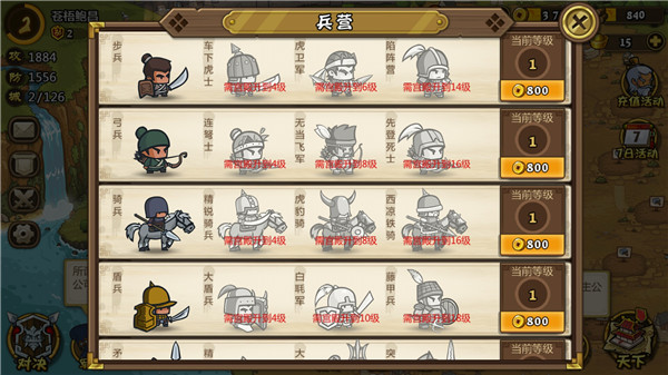 兵种全解小小军团合战三国 新手必读（三）