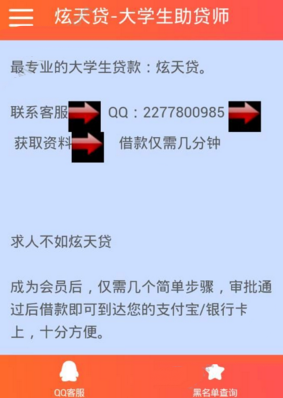 炫天贷怎么样 炫天贷客服电话多少