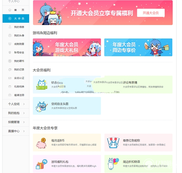 b站大会员与普通会员有什么区别？bilibili大会员与普通会员区别介绍