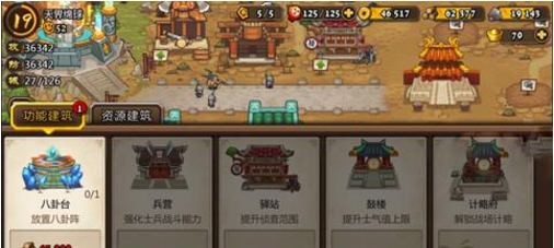 建筑全解小小军团合战三国 新手必读（二）