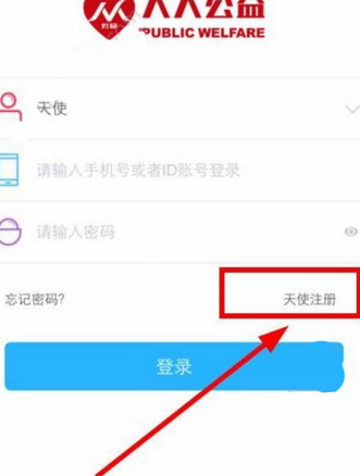 人人公益是什么软件 人人公益怎么登录