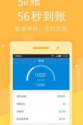闪信快借怎么样 闪信快借有下款吗