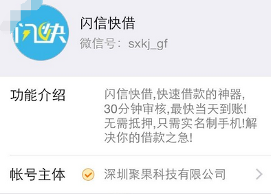 闪信快借app怎么联系客服