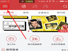 手机网易云音乐怎么免流量听歌？