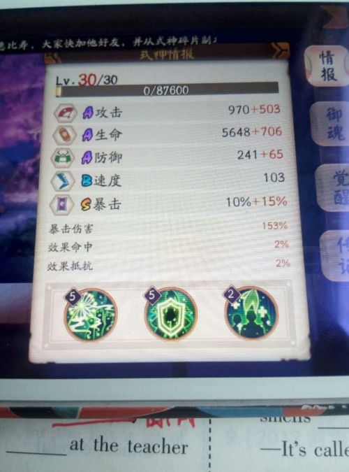 阴阳师手游式神可以洗点 怎么重置技能等级