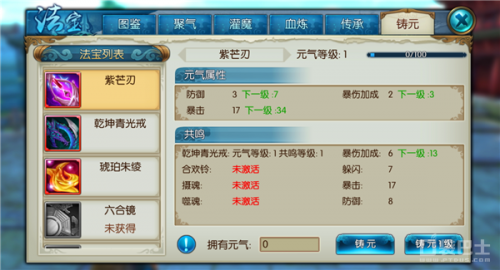 诛仙手游法宝铸元攻略 诛仙玩法解析