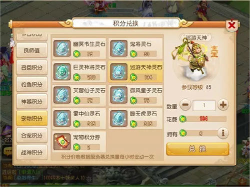 梦幻西游手游巡游天神怎么样 85高品级物攻宠推荐