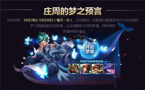 王者荣耀庄周的梦之预言怎么开启 梦之预言什么奖励好
