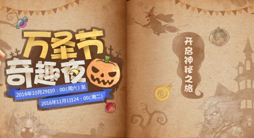 梦幻西游万圣节抢糖活动 万圣节奇趣夜活动介绍