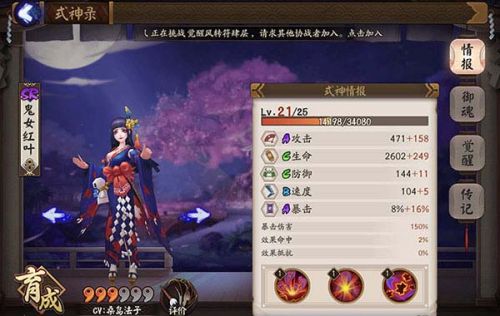阴阳师鬼女红叶哪里多 骷髅怨恨是什么