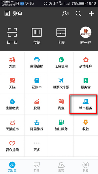 支付宝可以举报交通违章吗 支付宝在哪举报交通违章
