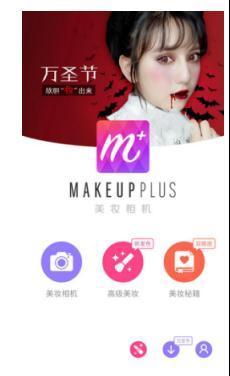 美妆相机万圣节妆怎么玩 美妆相机万圣节妆P图教程