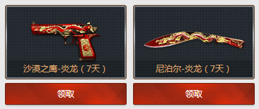 cf新版武器试用大放送网址 新版武器免费领取地址