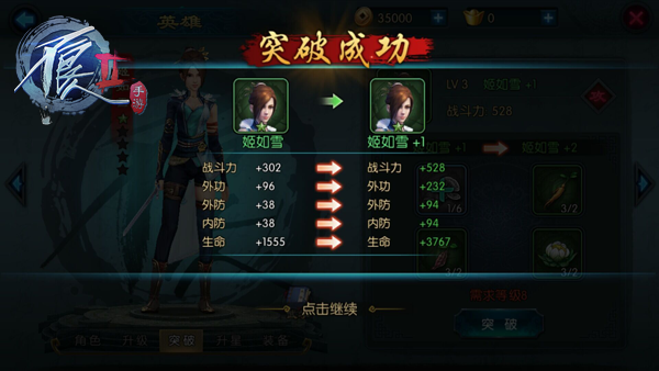 不良人2突破系统简介
