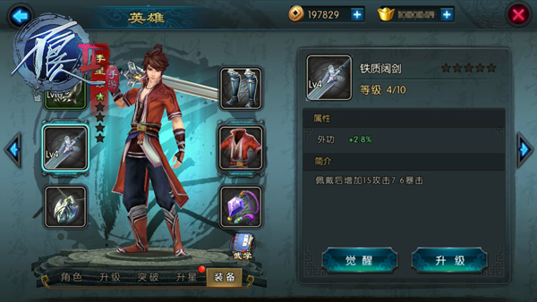 不良人2装备玩法介绍
