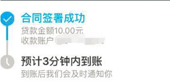 蚂蚁闪贷审核时间多久 蚂蚁闪贷多久能到账