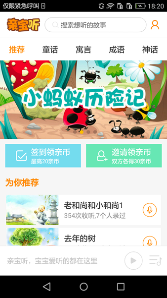 亲宝听app怎么使用 亲宝听使用教程