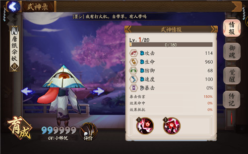 阴阳师唐纸伞妖在哪打 阴阳师悬赏封印唐纸伞妖出处