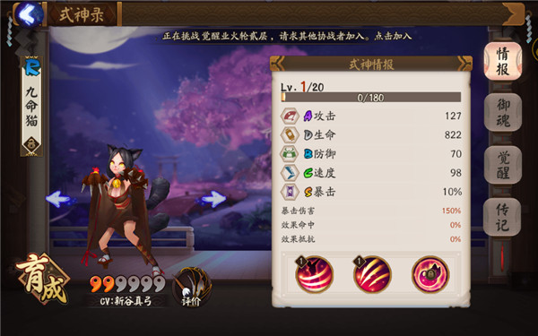 阴阳师手游九命猫在哪打