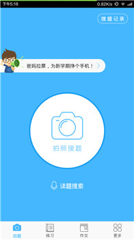 作业帮怎么提问学霸 作业帮app提问求助学霸方法