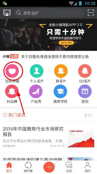 小猪导航怎么加好友 小猪导航加朋友教程