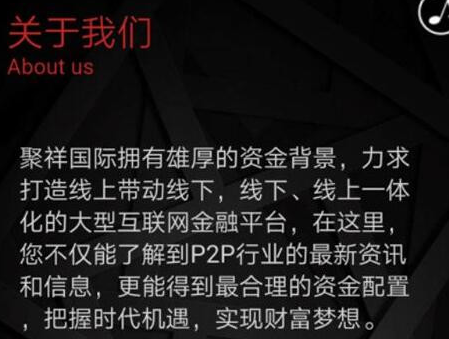 聚祥理财安全吗 聚祥理财可靠吗