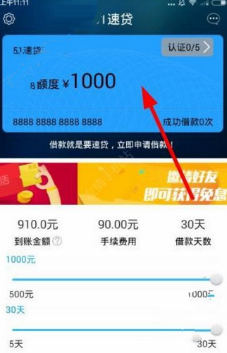 51速贷怎么激活贷款额度？51速贷开额度