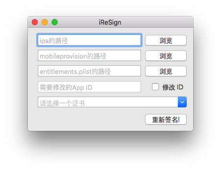 iresign重签名怎么用？iresign重签名教程