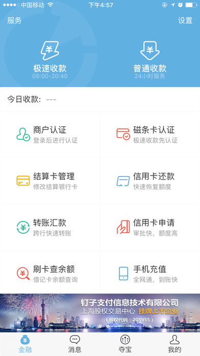 钉子支付会当天到账pos机吗 钉子支付业务费是多少