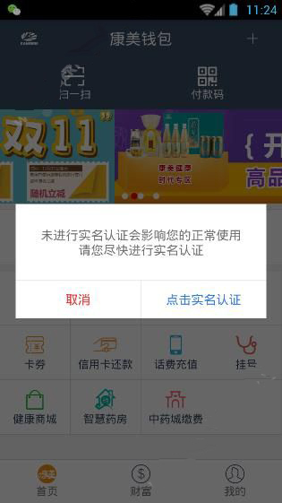 康美钱包是实名认证需要哪些步骤 康美钱包实名认证教程