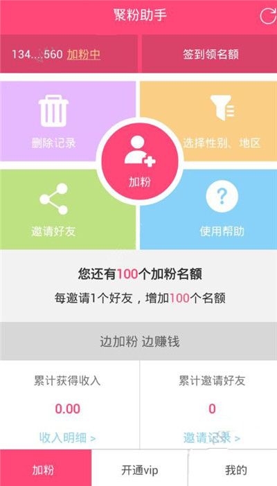 聚粉助手应该怎么加粉 聚粉助手加粉教程