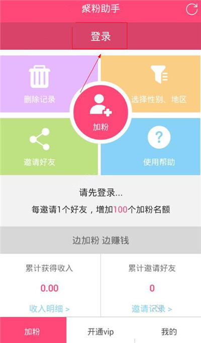 聚粉助手注册需要哪些步骤 聚粉助手注册教程