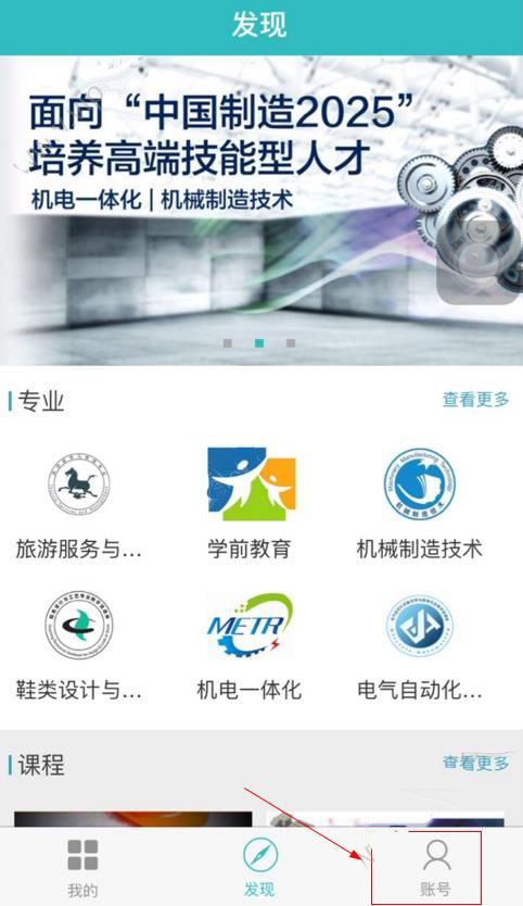智慧职教登录平台在哪 智慧职教登录方法